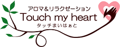 横浜、伊勢佐木モールの小さなアロマショップ。アロマ&リラクゼーション タッチまいはぁと